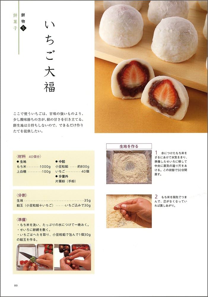 プロのためのわかりやすい和菓子 | 辻調理師専門学校, 仲 實 |本